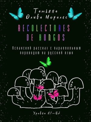 cover image of Recolectores de hongos. Испанский рассказ с параллельным переводом на русский язык. Уровни А1—В2